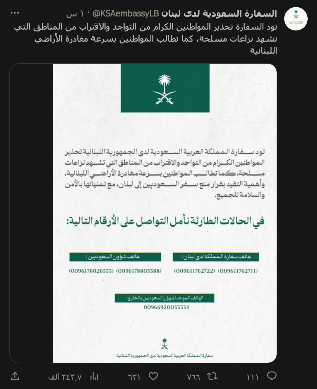 بيان السفارة السعودية في لبنان