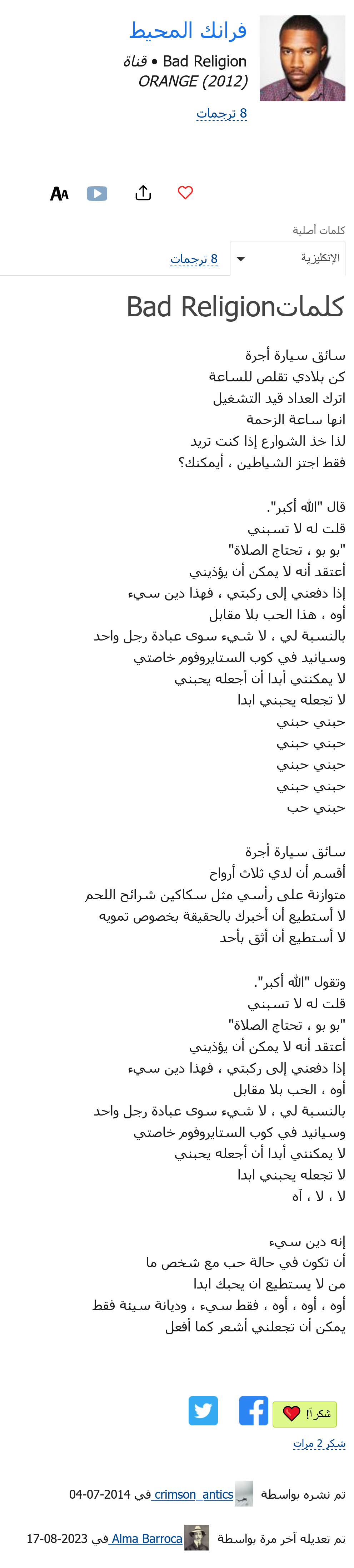 كلمات أغنية "bad religion" مترجمة للعربية - وفق lyricstranslate