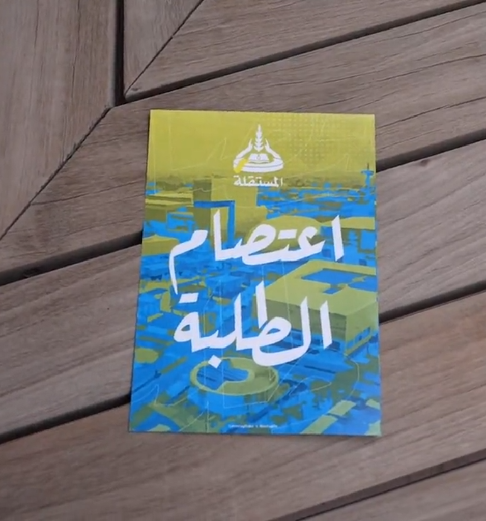 طلبة جامعة الكويت يطلقون كتاب تحت عنوان "اعتصام الطلبة" بعد قرار منع الاختلاط بالجامعة.