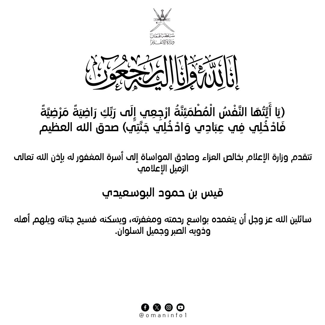 صورة الملف الشخصيّ المربّعةوزارة الإعلام - سلطنة عُمان