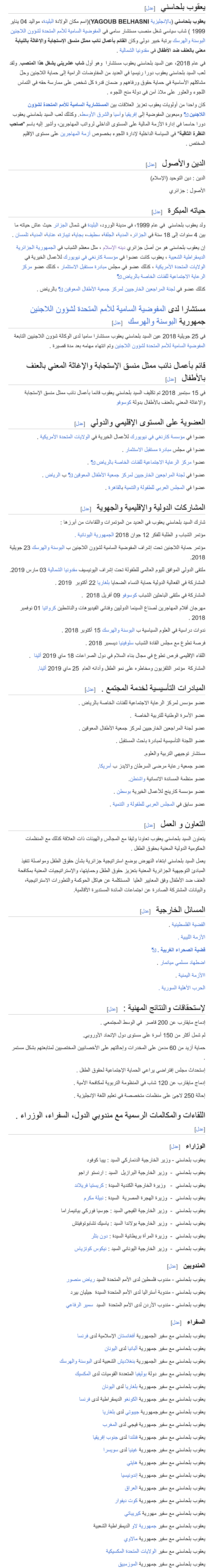 صفحة في ويكيبيديا تحمل أسم belhasni yakoub لا تخلو من الأكاذيب (المصدر: wikipedia / مستخدم:YacoubBelhasni)