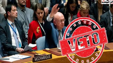 عاجل.. روسيا تلجأ لـ "الفيتو" ضد قرار الأمم المتحدة!