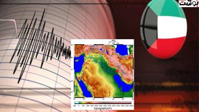 هزة أرضية بقوة 4.9 درجة يشعر بها سكان الكويت