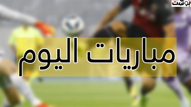 مواعيد جميع مباريات اليوم الخميس 12 أكتوبر 2023