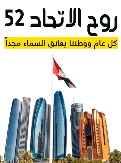 شعار اليوم الوطني الاماراتي 2023 إليك الشعار الرسمي بدقة عالية