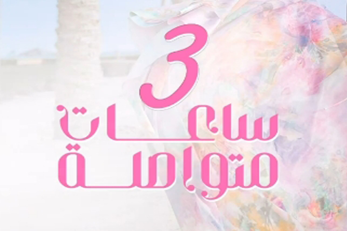 روبي والإيحاءات الجنسية في اغنية 3 ساعات هاروقك وأشوقك وادوقك والنقابة تتدخل 5 روبي 3 ساعات متواصلة