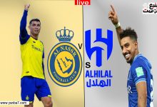 رابط مباراة الهلال والنصر بث مباشر تويتر.. مشاهدة al hilal vs al nasr live stream