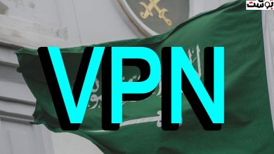 عقوبة استخدام vpn في السعودية