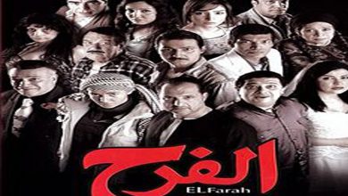 فيلم-الفرح