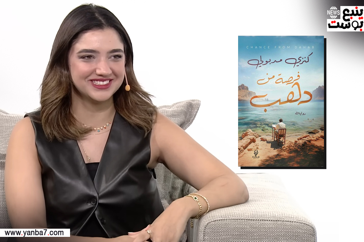 رواية "فرصة من ذهب" لكنزي مدبولي