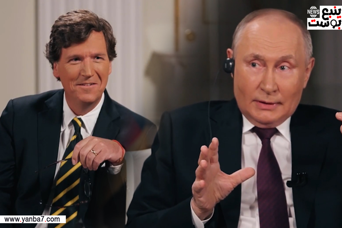 مشاهدة مقابلة فلاديمير بوتين رئيس روسيا مع تاكر كارلسون مترجمة للعربية (بث مباشر)
