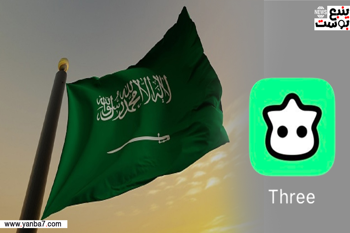 سبب حجب تطبيق Three ثري في السعودية؟