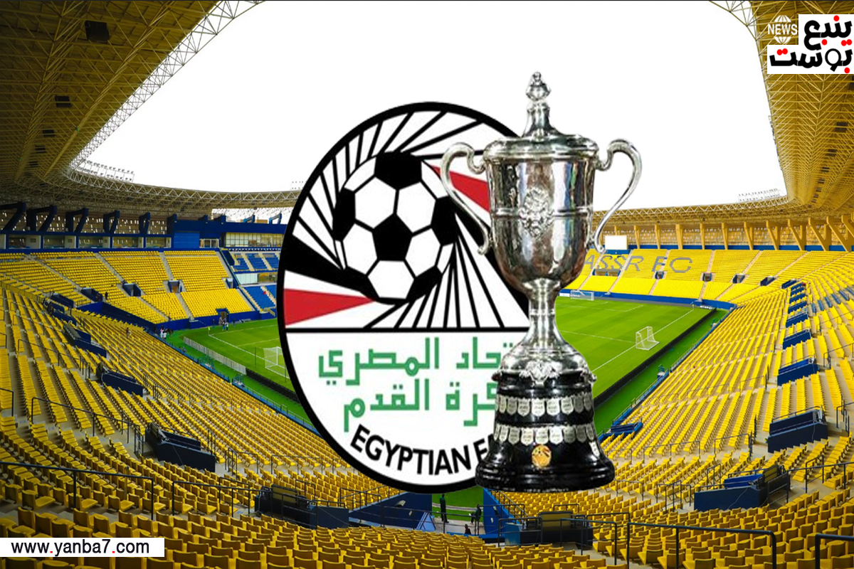رسمياً.. إقامة نهائي كأس مصر في السعودية في هذا الموعد!