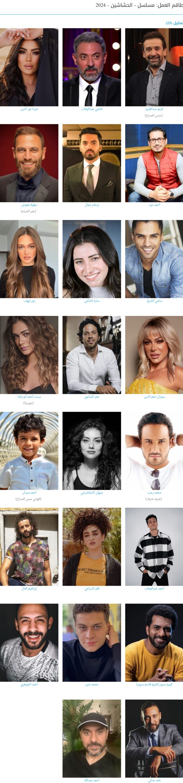 مواعيد إعادة مسلسل الحشاشين والقنوات الناقلة في رمضان 2024 بطولة كريم عبدالعزيز 3 أبطال مسلسل الحشاشين