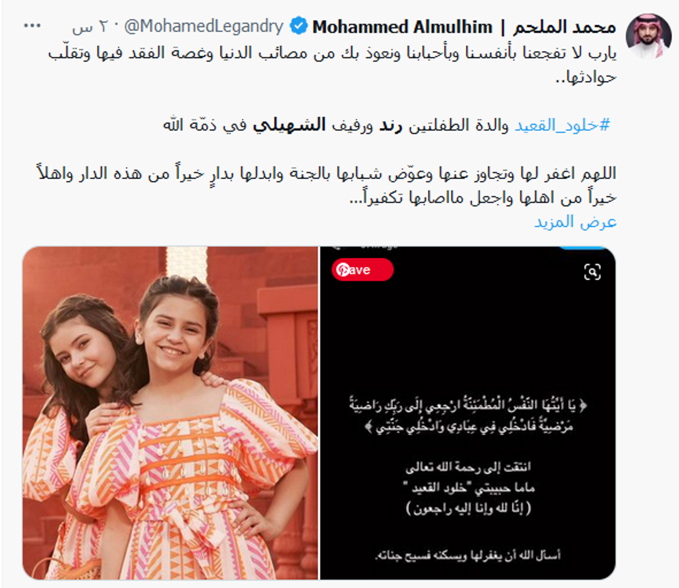 سبب وفاة أم رند الشهيلي ورفيف والتفاصيل الكاملة 10 وفاة والدة رند الشهيلي