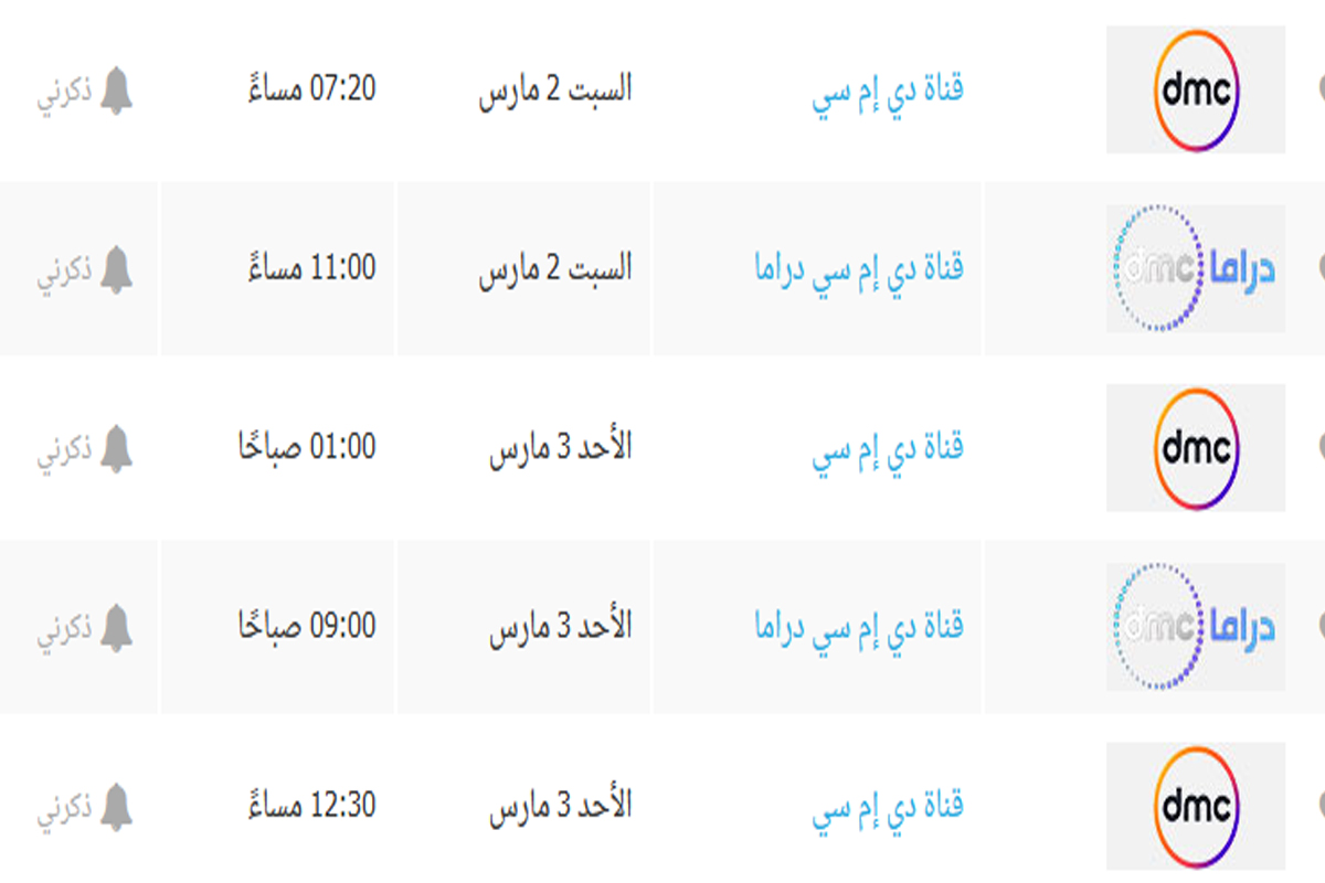 مسلسل وبيننا ميعاد