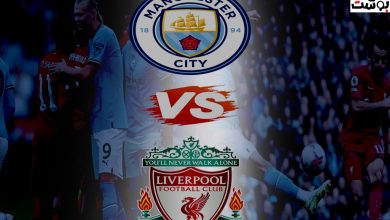 موعد مباراة ليفربول ومانشستر سيتي