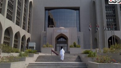 البنك المركزي في الإمارات
