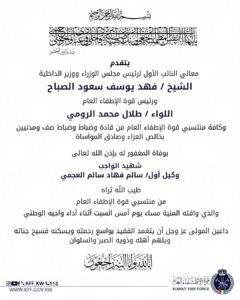 الشهيد سالم فهاد الفروان: بطل الإنقاذ والشجاعة 2 20250330 022645